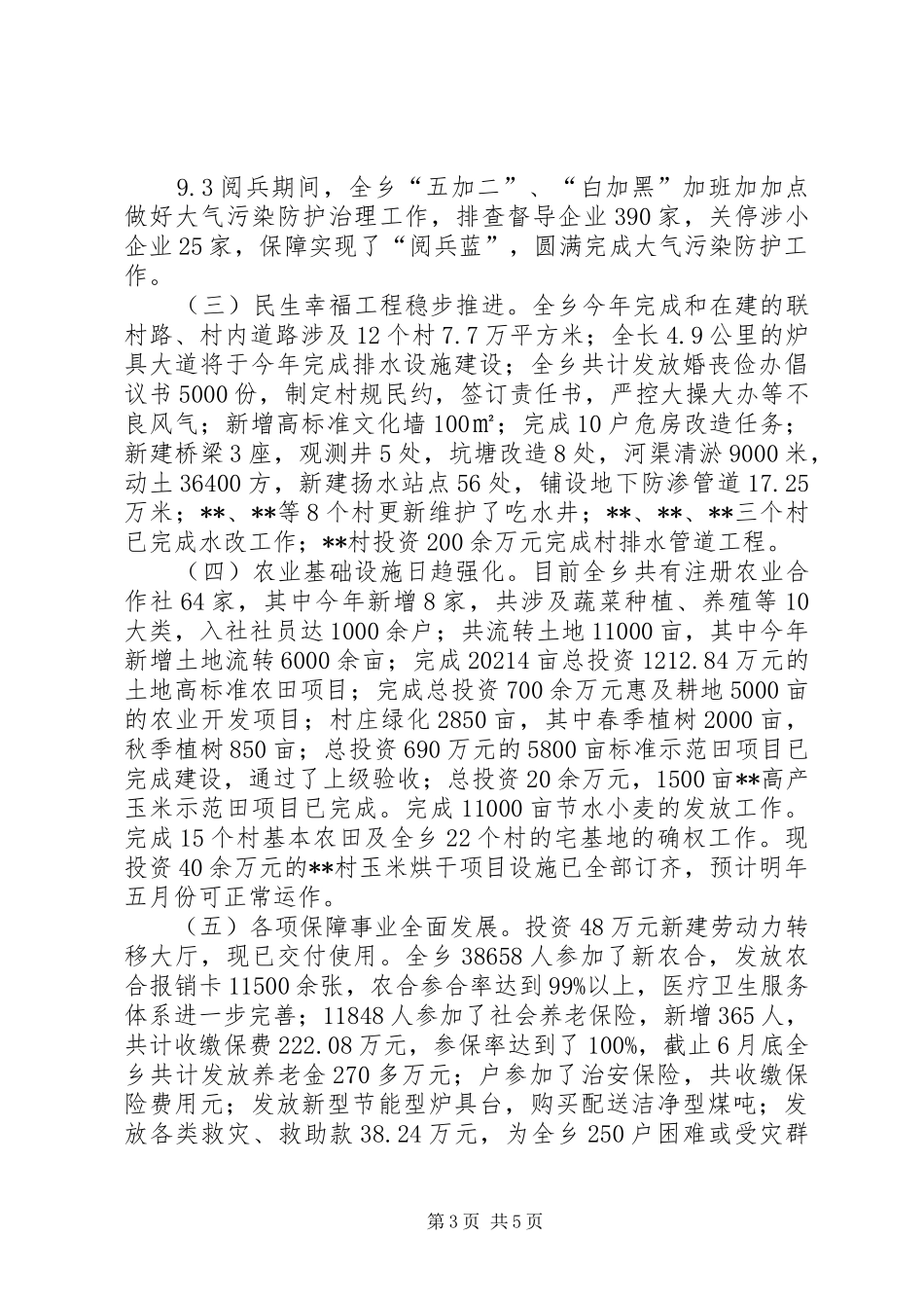 乡XX年工作总结和XX年工作安排 _第3页