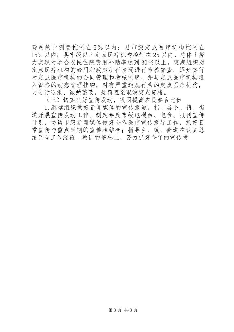 本年新型农村合作医疗工作计划 _第3页