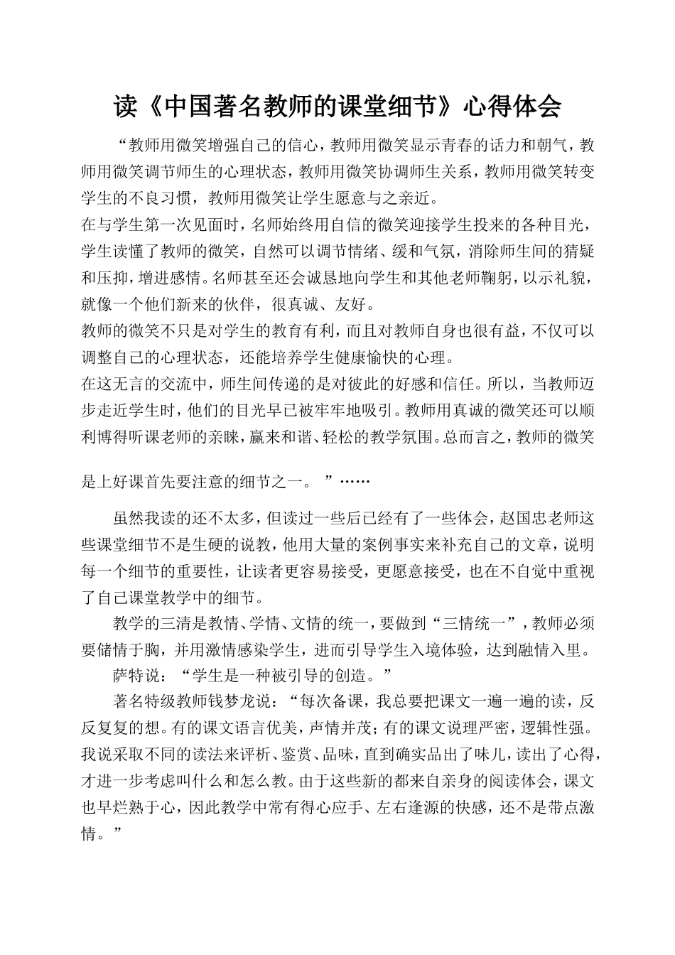 读《中国著名教师的课堂细节》_第3页