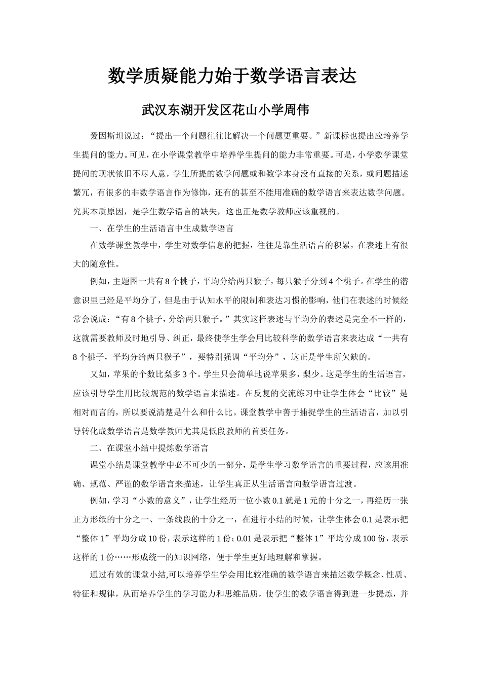 数学质疑能力始于数学语言表达_第1页