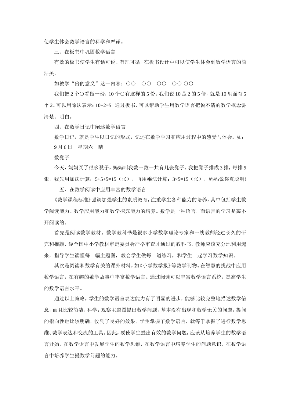 数学质疑能力始于数学语言表达_第2页