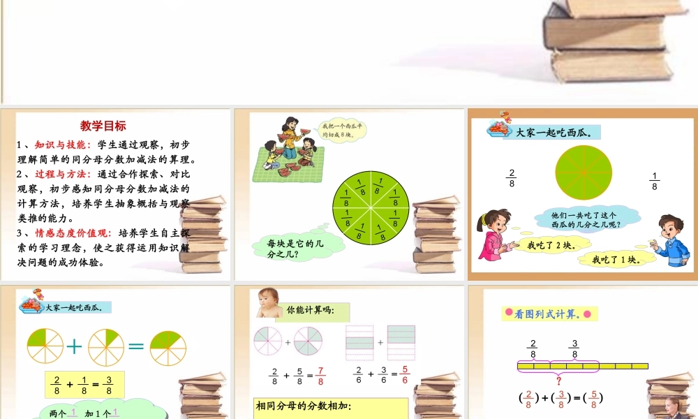 《分数的简单计算》教学课件1