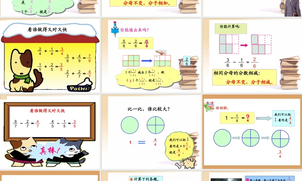 《分数的简单计算》教学课件1