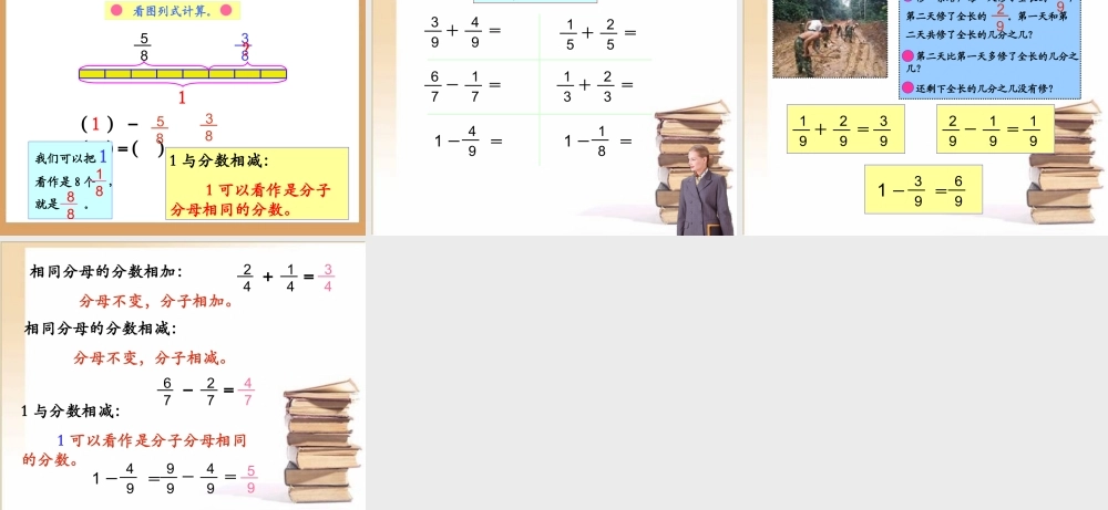《分数的简单计算》教学课件1