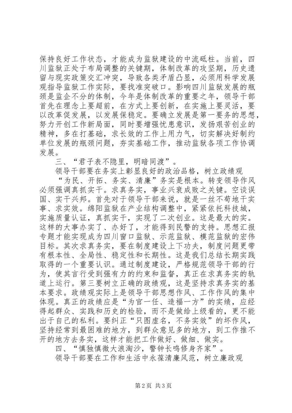 优秀心得体会范文：监狱系统领导干部作风整顿心得体会_第2页