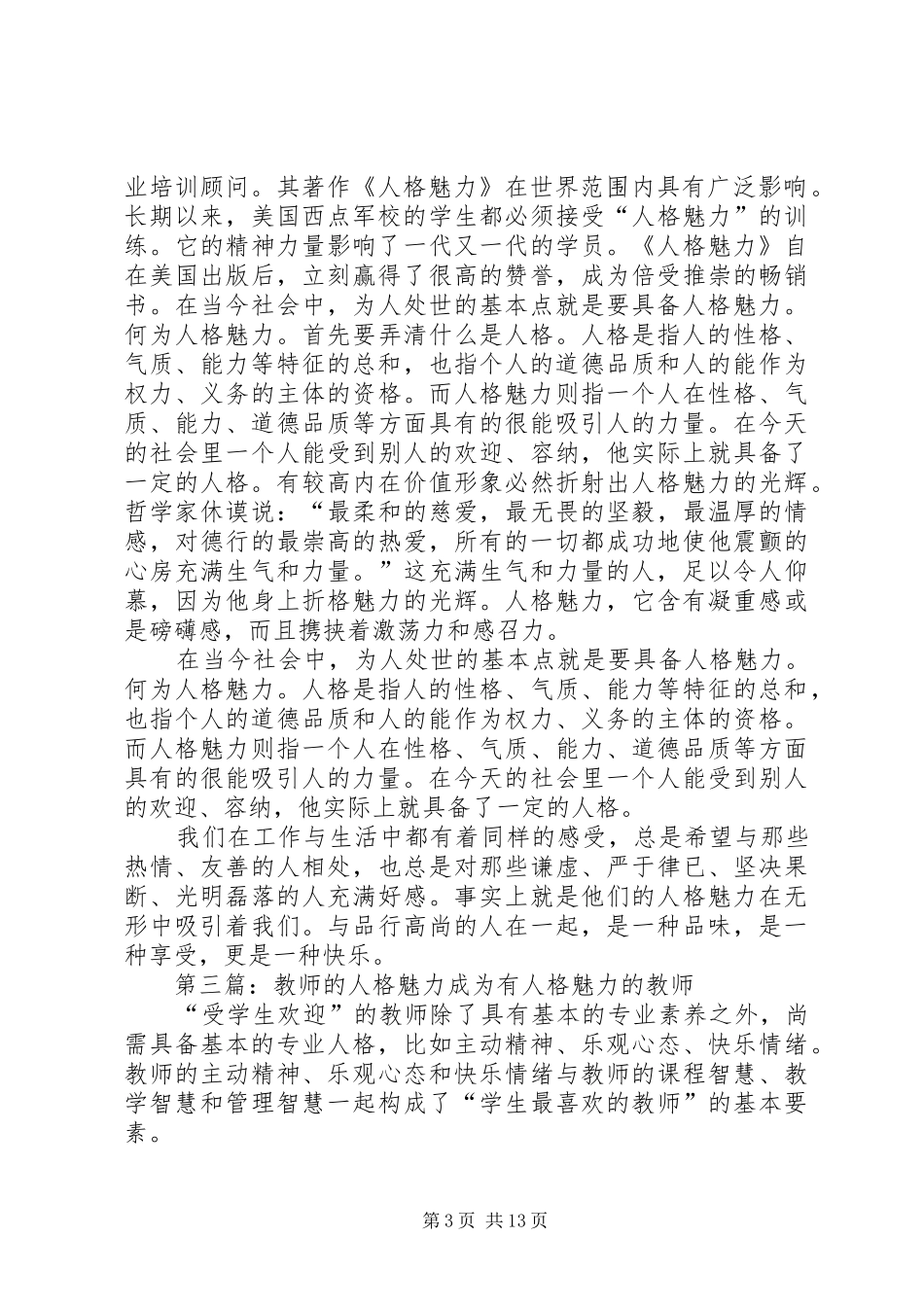《人格的魅力》读后感_第3页