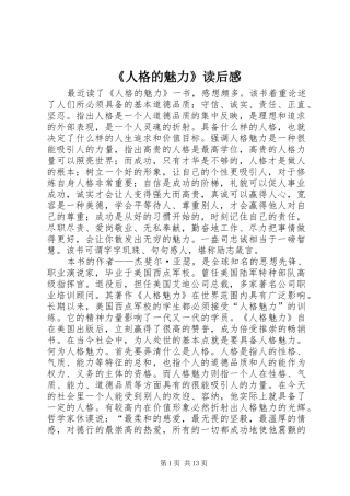 《人格的魅力》读后感