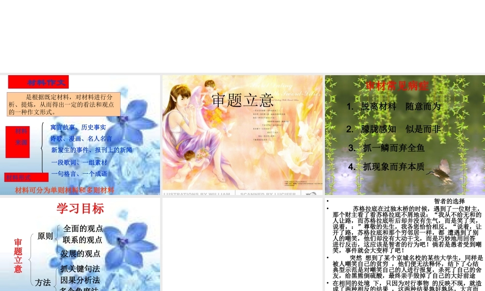 材料作文写作指导