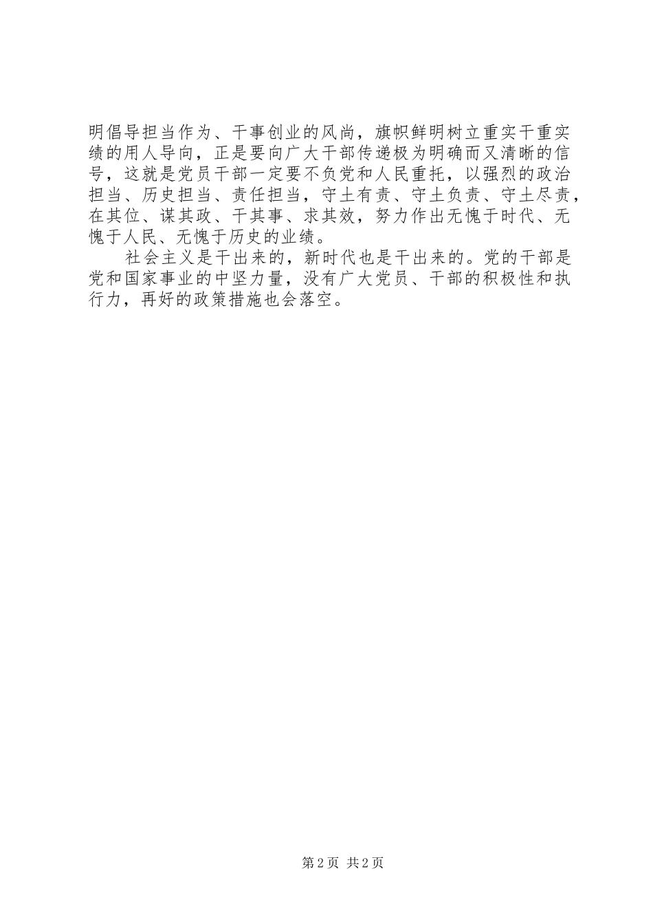 《关于进一步激励广大干部新时代新担当新作为的意见》读后感：新时代激励广大干部担当作为的重大举措_第2页