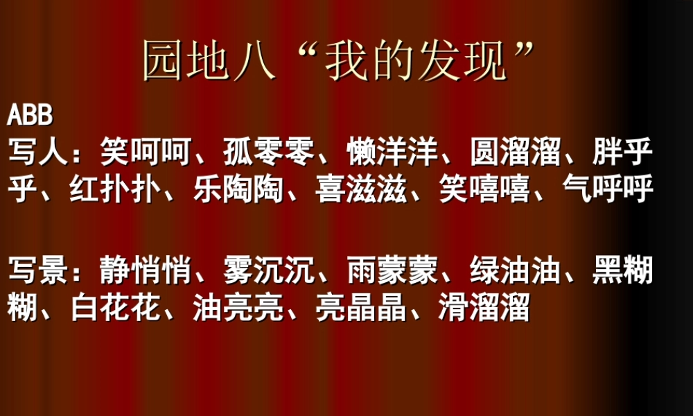 《语文园地八》教学课件