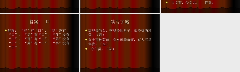 《语文园地八》教学课件