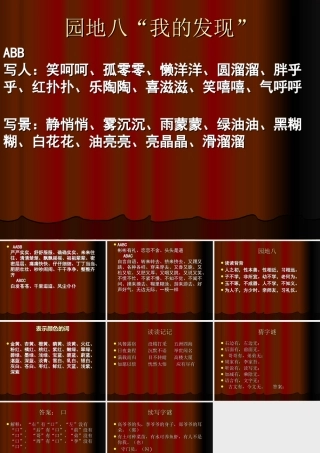 《语文园地八》教学课件