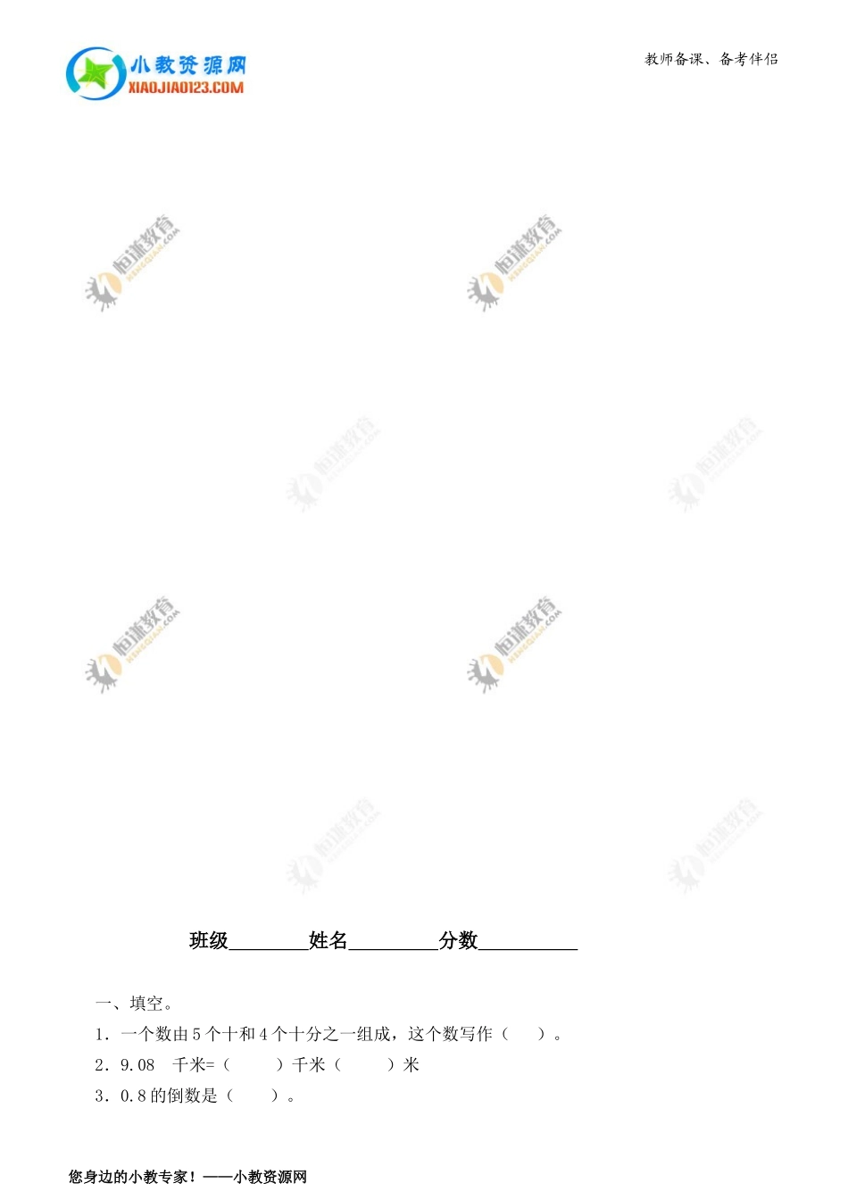 （北师大版）2010年六年级数学小升初模拟试卷_第2页