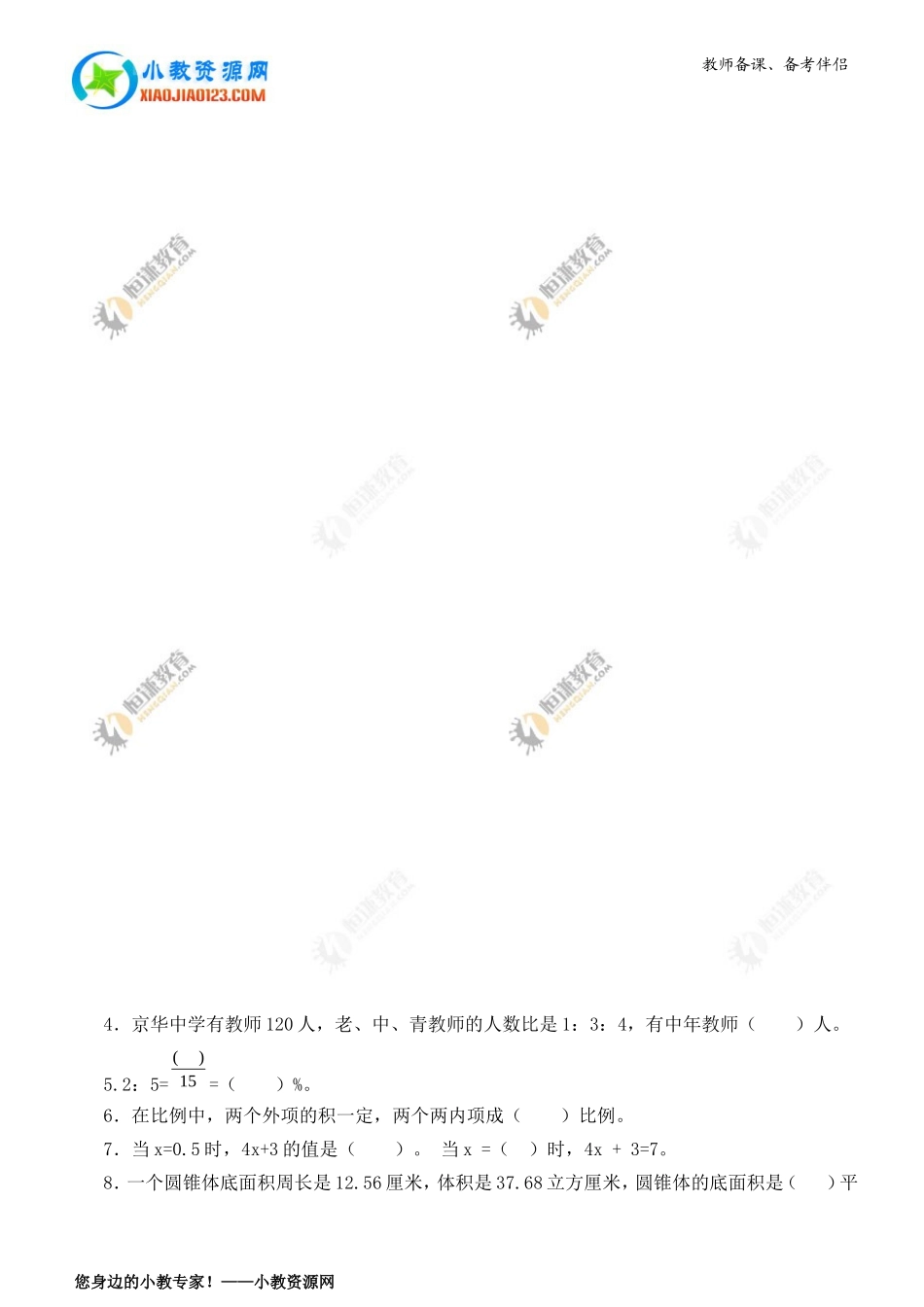 （北师大版）2010年六年级数学小升初模拟试卷_第3页