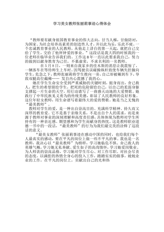 学习张丽莉事迹心得体会