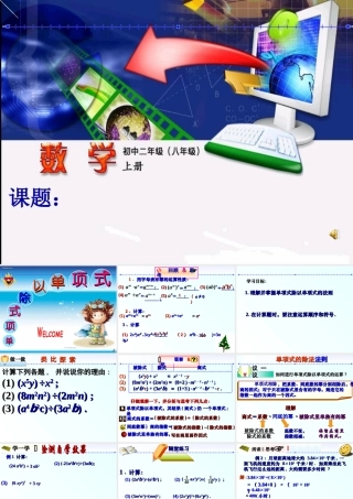 单项式除以单项式课件