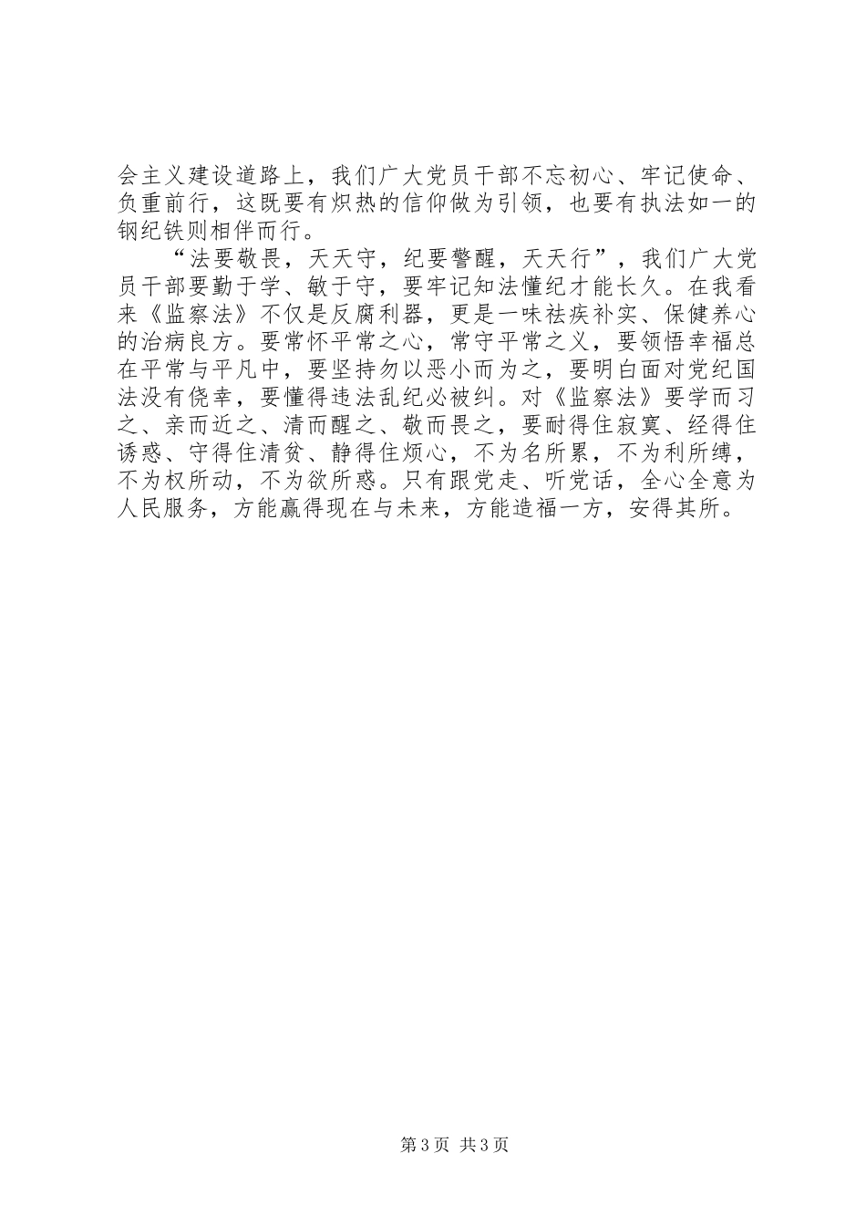 廉政警示教育活动暨《监察法》培训大会心得体会_第3页