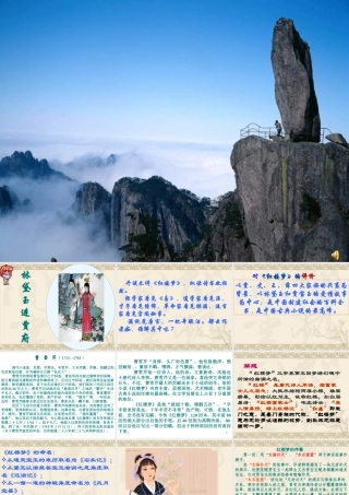 林黛玉进贾府（人物形象分析）