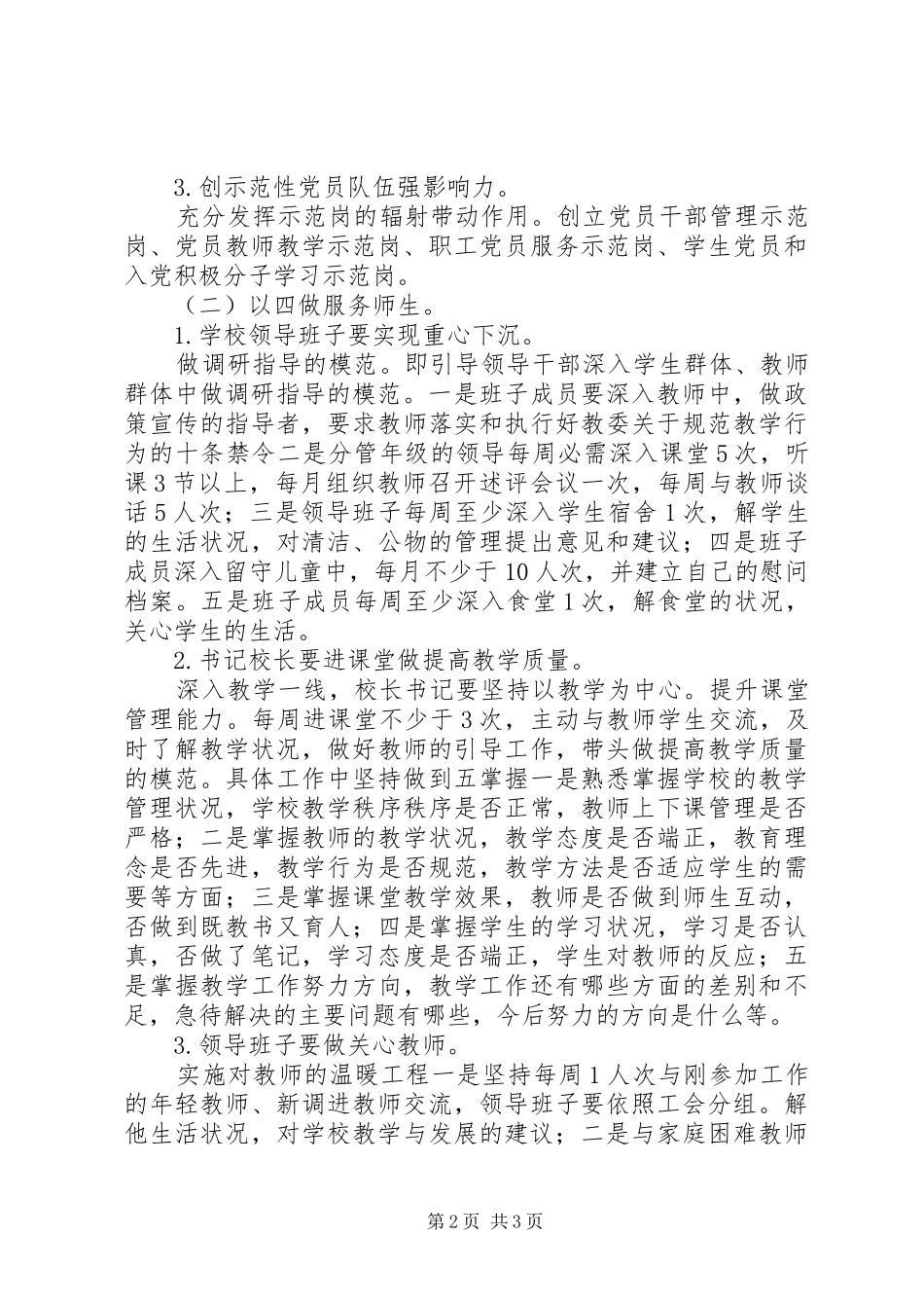 学校三创四做行动计划实施方案 _第2页