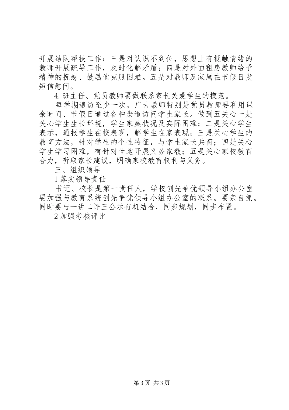 学校三创四做行动计划实施方案 _第3页