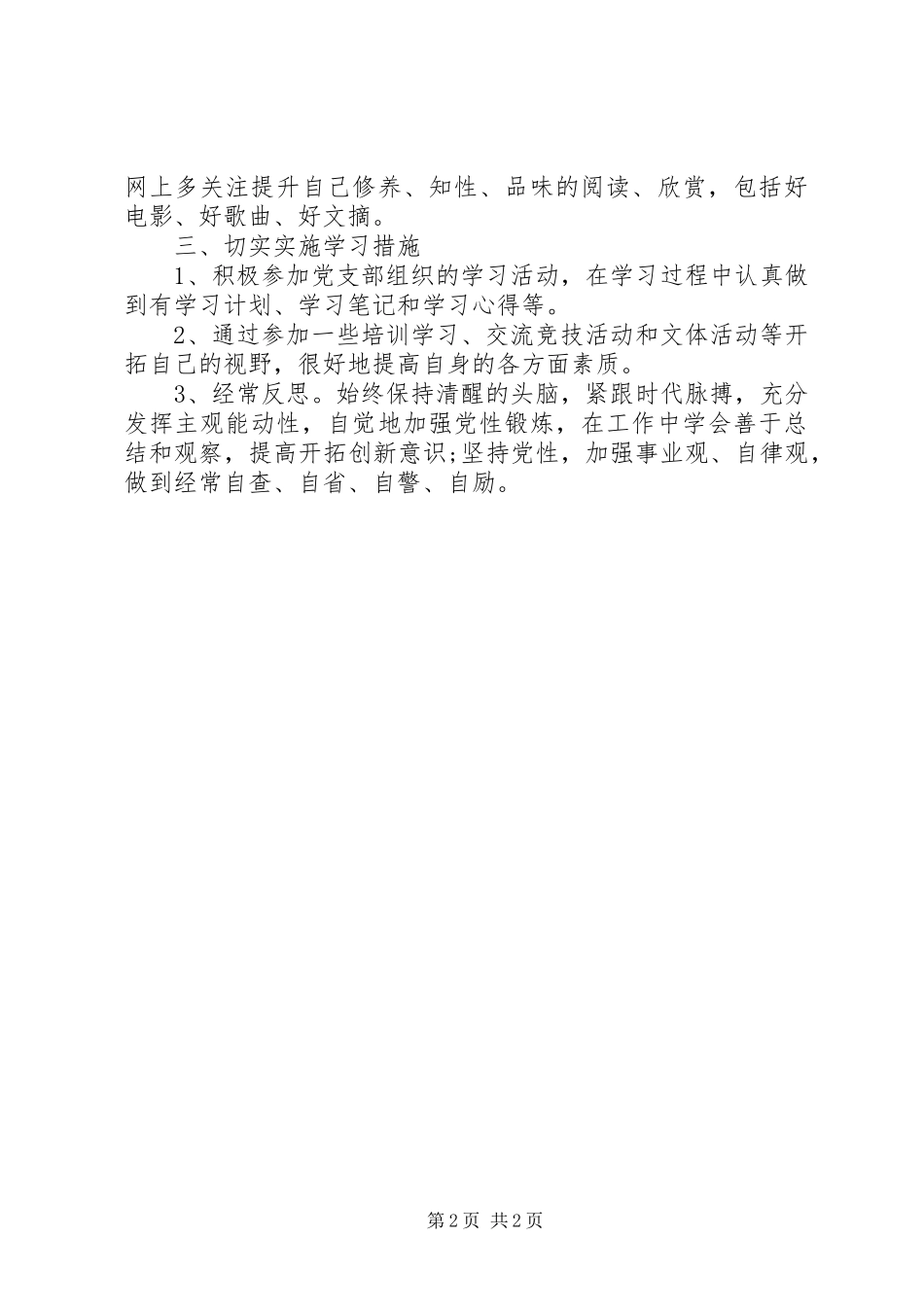 党员个人学习计划 _第2页
