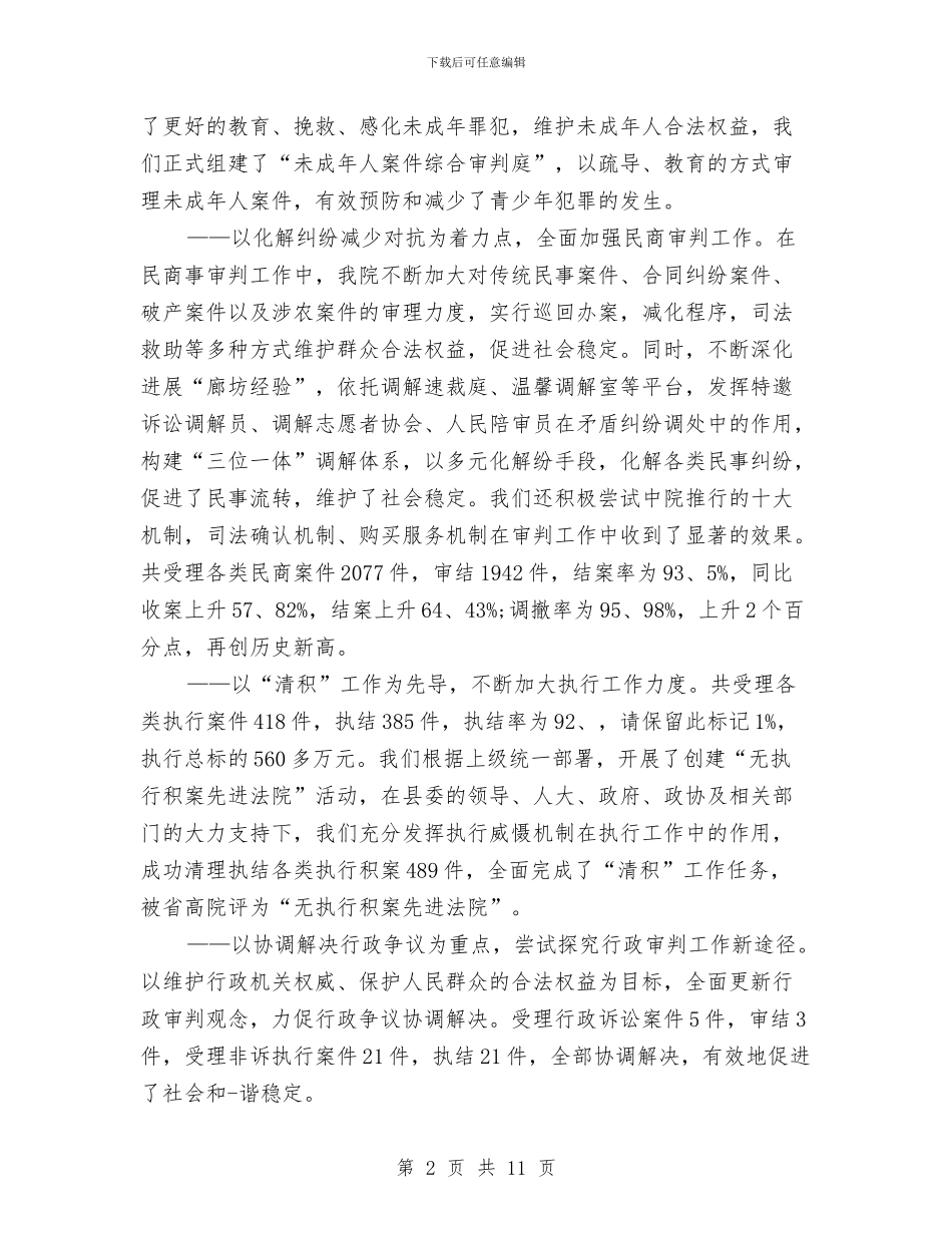 检察官2024年个人总结范文与检察工作计划范文汇编_第2页