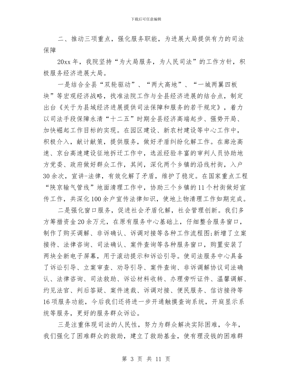 检察官2024年个人总结范文与检察工作计划范文汇编_第3页