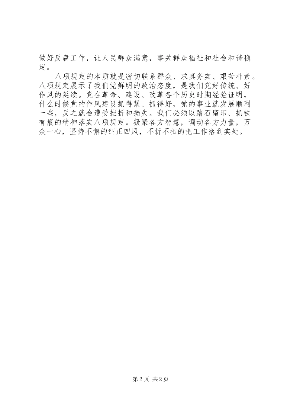 “说到就要做到承诺就要兑现”学习心得体会_第2页