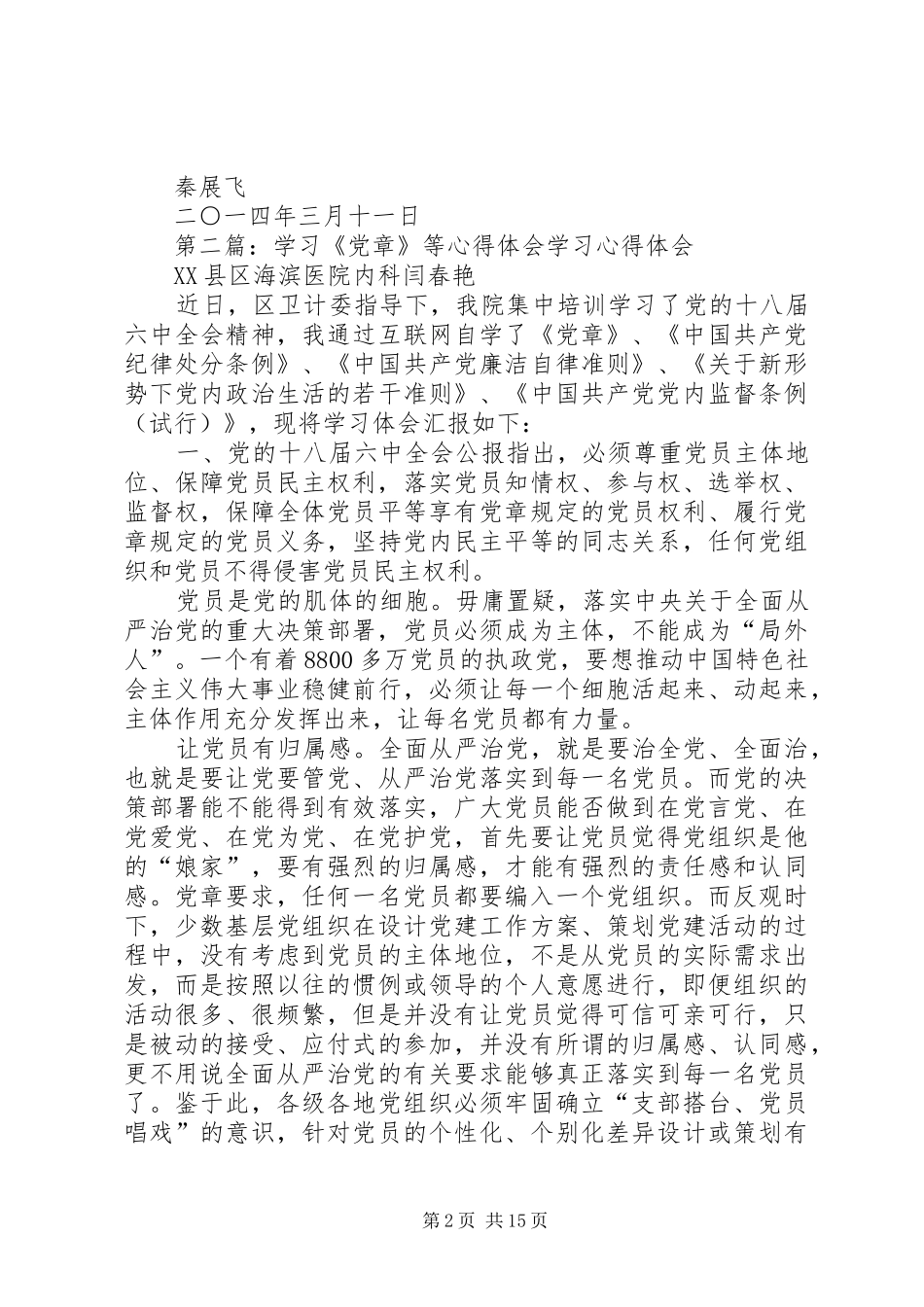 学习党章等心得体会_第2页