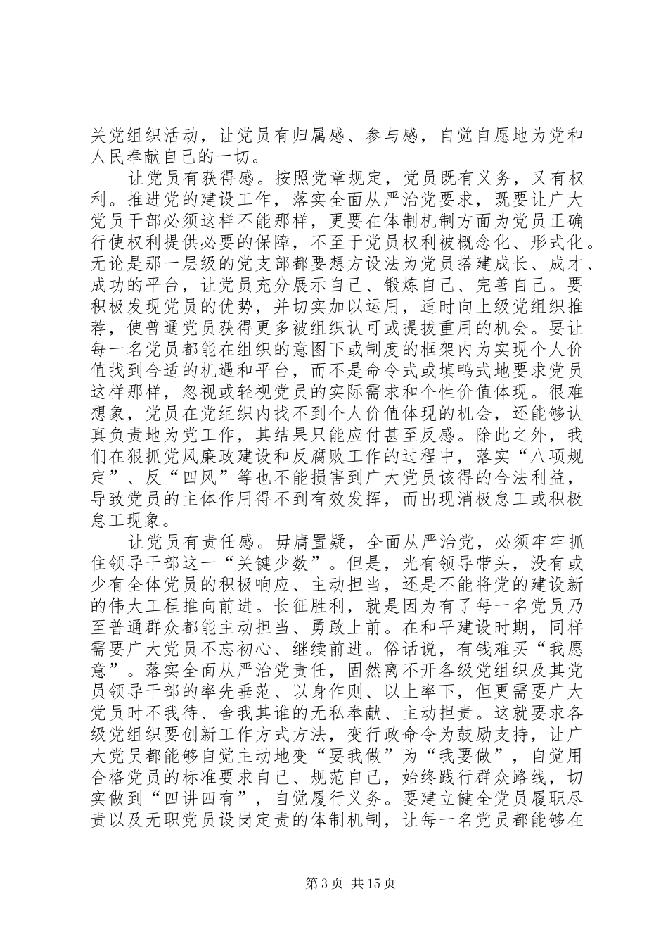 学习党章等心得体会_第3页