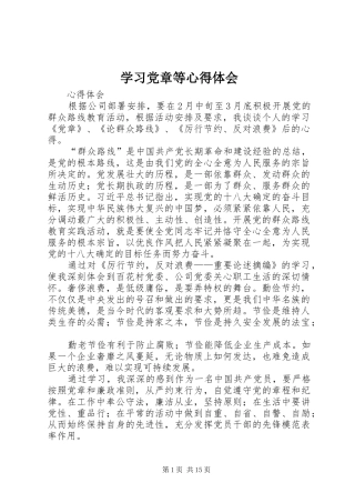 学习党章等心得体会