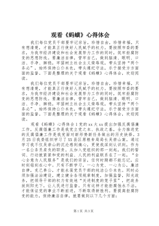 观看《蚂蟥》心得体会