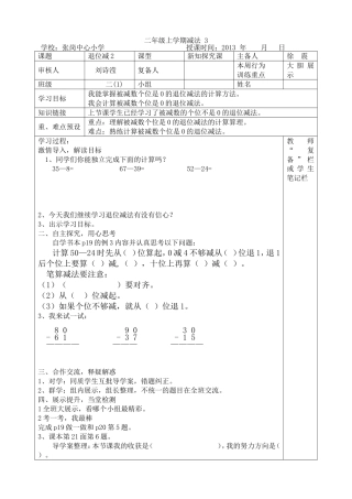 二年级两位数减两位数