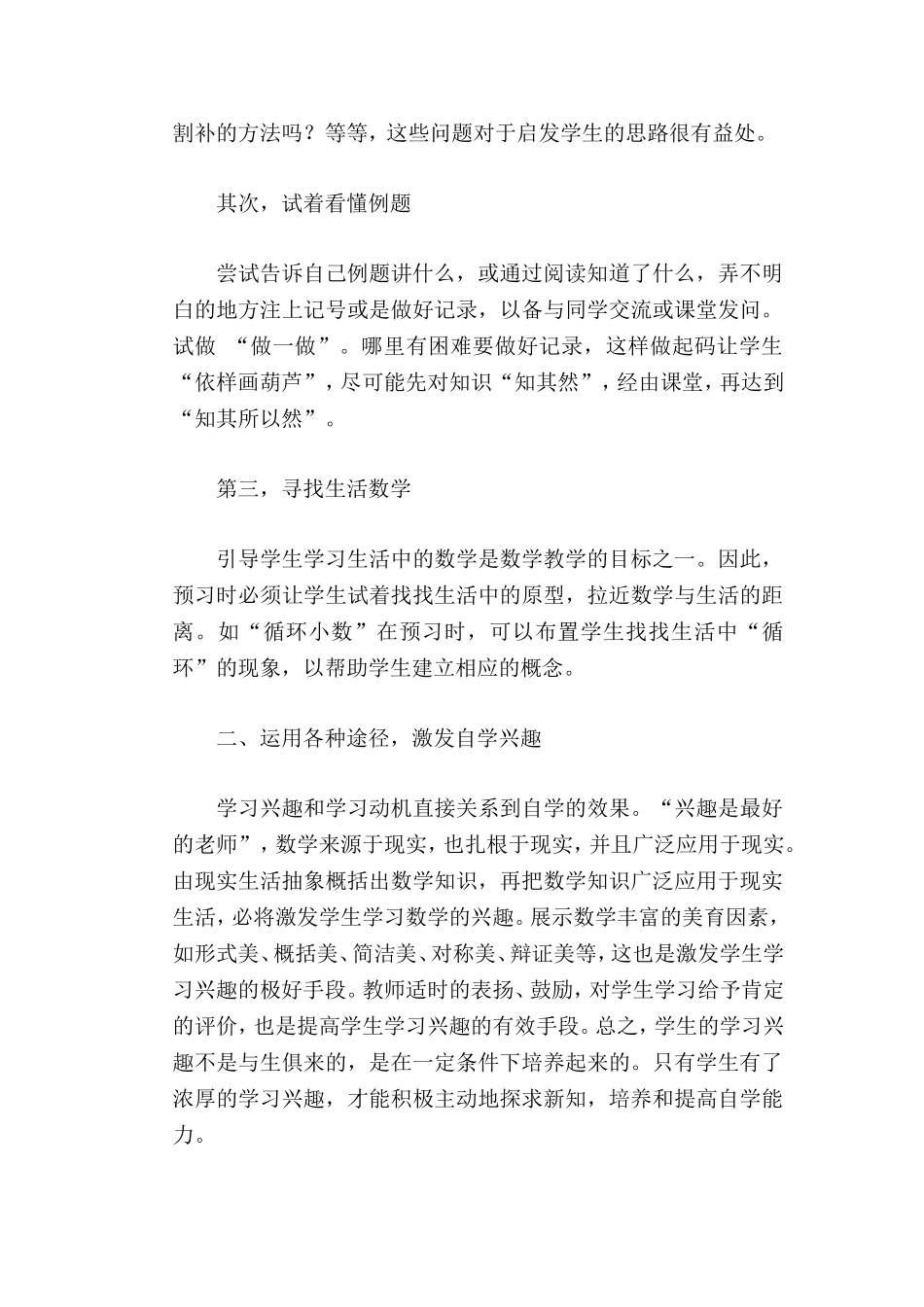 浅谈小学生小学数学自学能力的培养_第2页