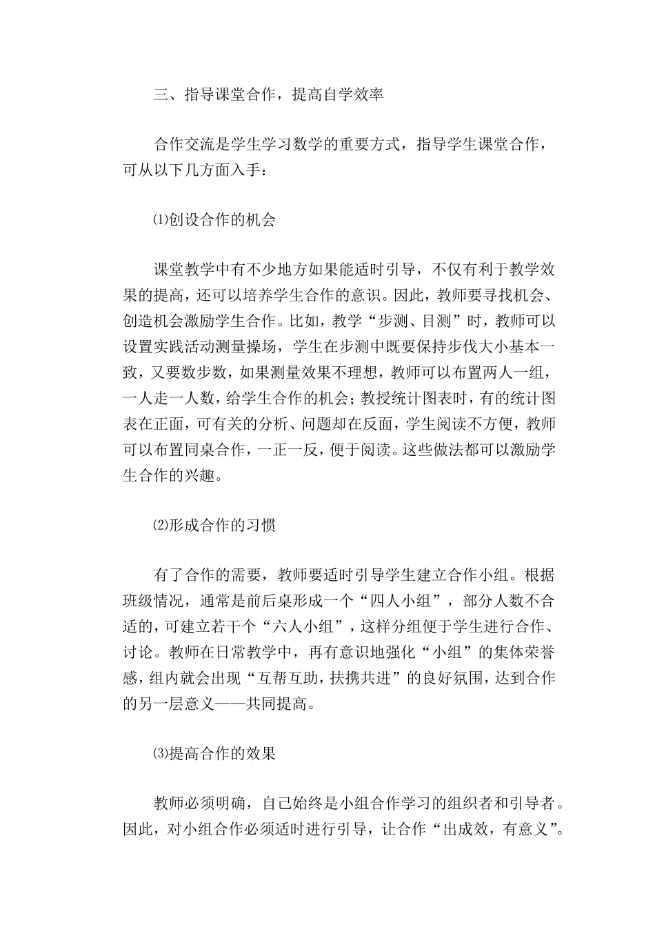 浅谈小学生小学数学自学能力的培养_第3页