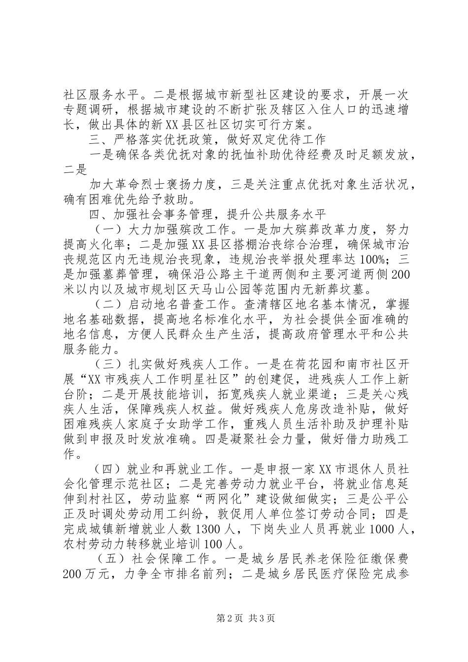 社会事务办工作计划 _第2页