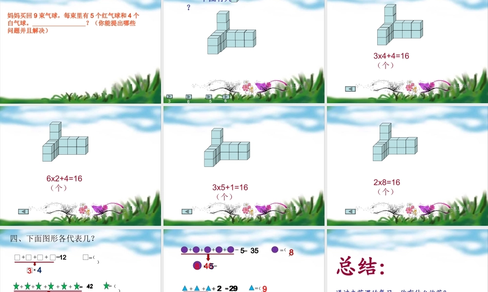 表内乘法的复习V2