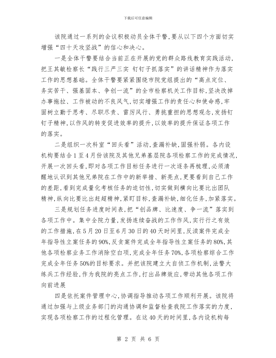 检察学习三严三实心得体会与检察室规范化建设培训班动员会讲话稿汇编_第2页