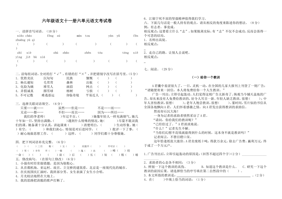 六年级语文十一册六单元语文考试卷_第1页