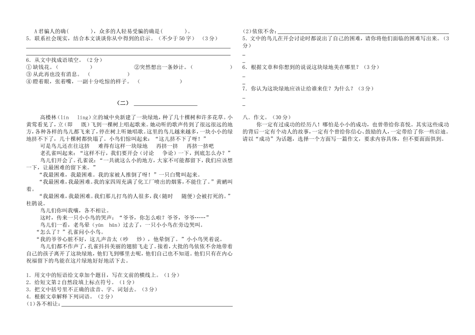 六年级语文十一册六单元语文考试卷_第2页