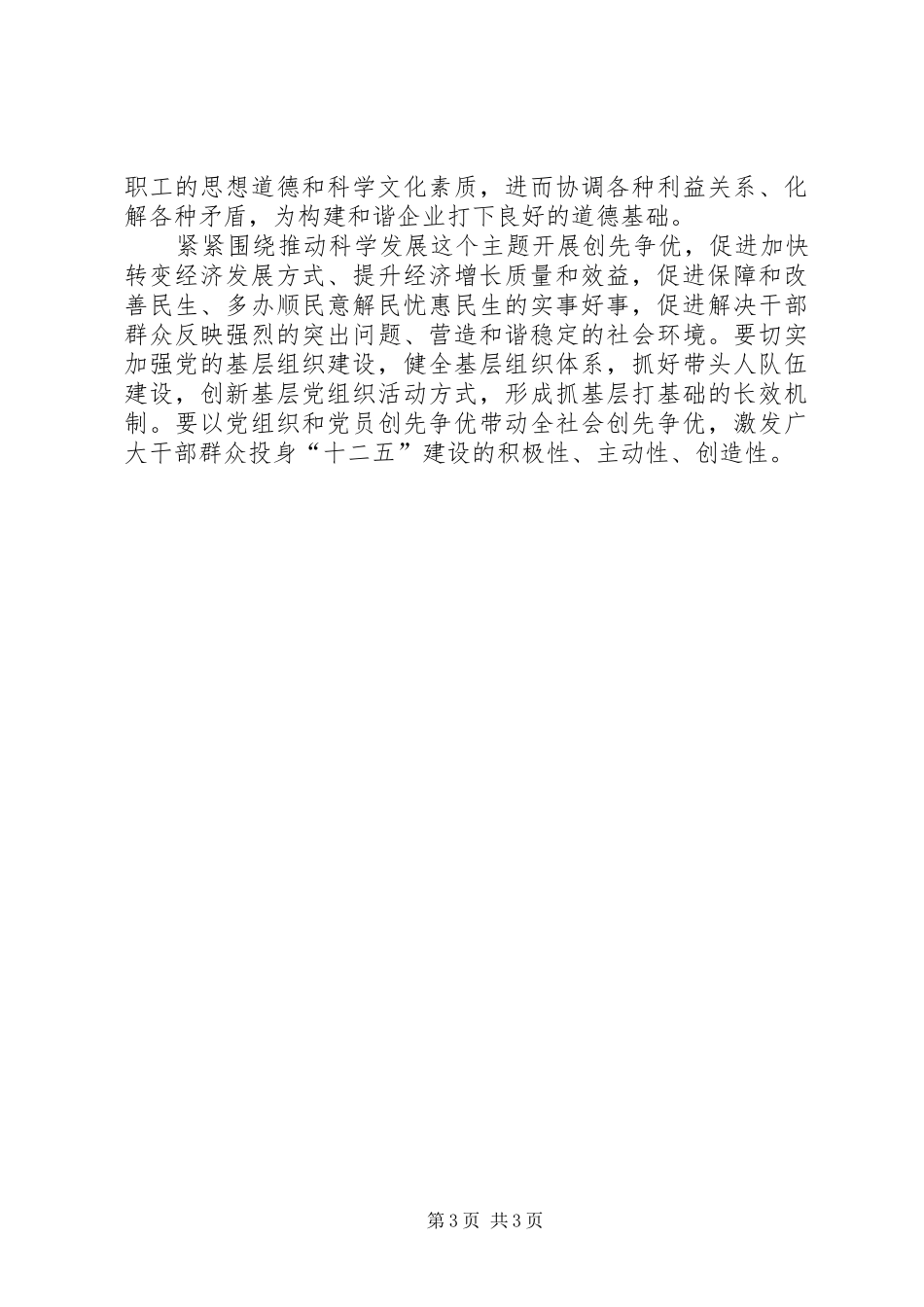 最新学习十七届五中全会心得体会_第3页