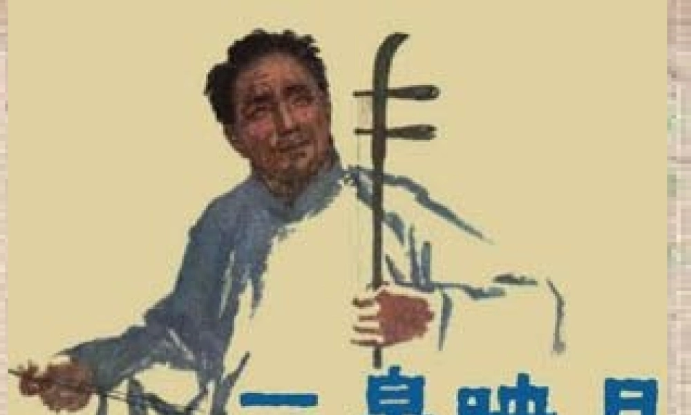 二泉映月 课件