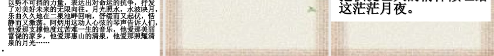 二泉映月 课件