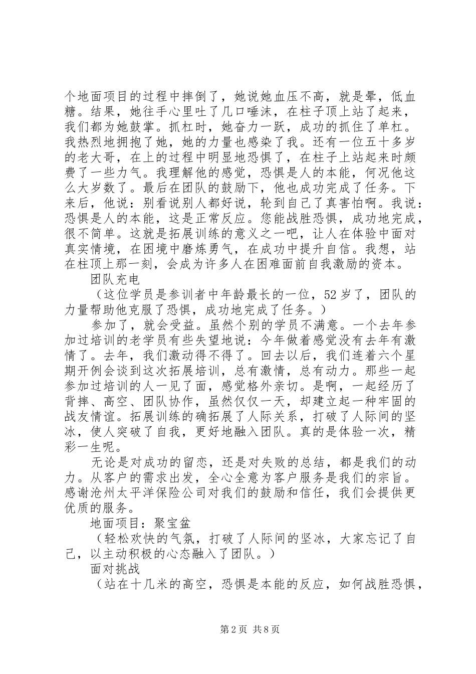 做保险主管的培训心得体会精选范文5篇_第2页