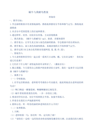 蜗牛与黄鹂鸟教案 (2)