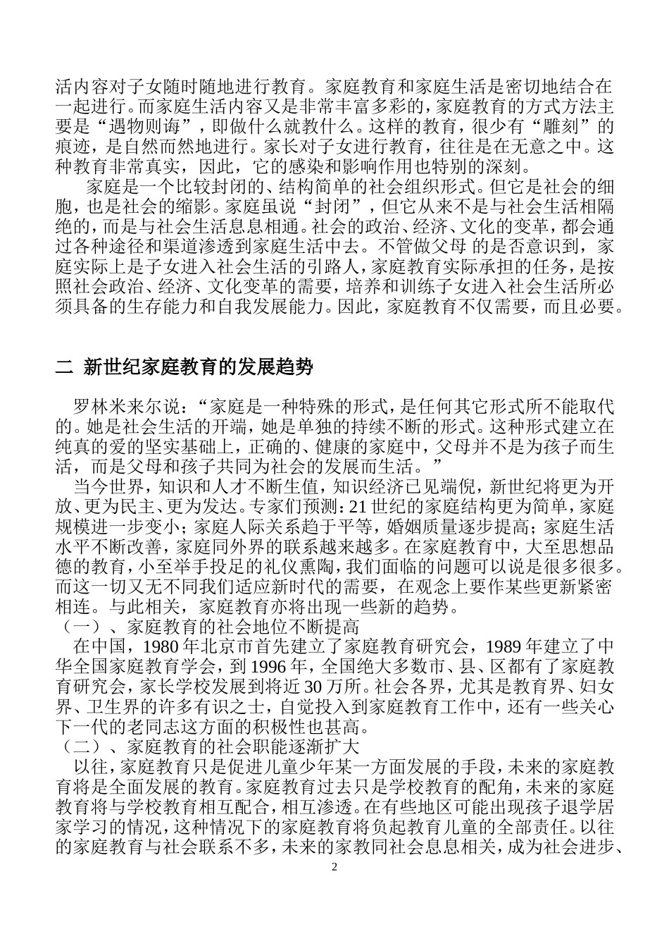 家庭教育系列文章(5篇)_第2页