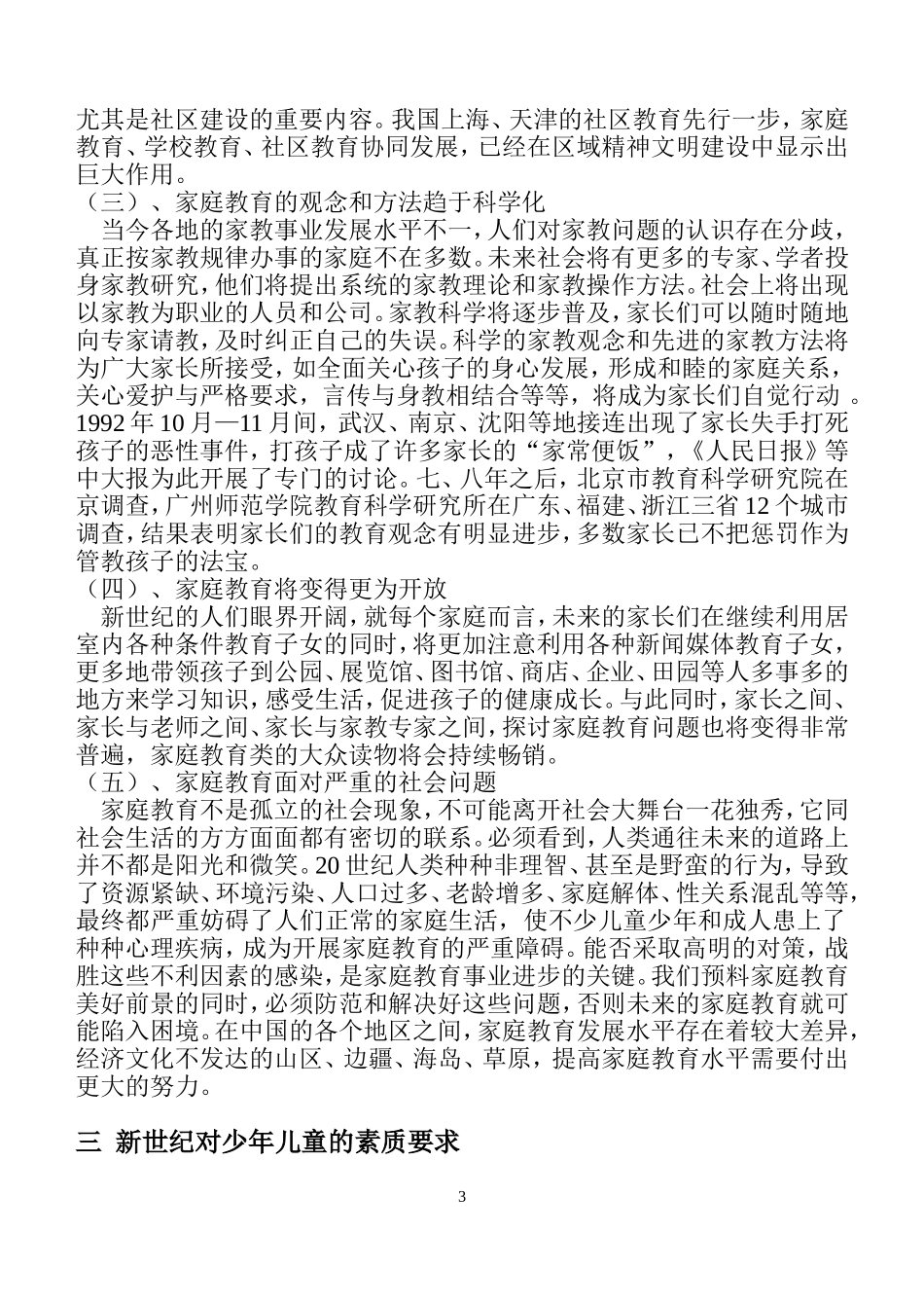 家庭教育系列文章(5篇)_第3页
