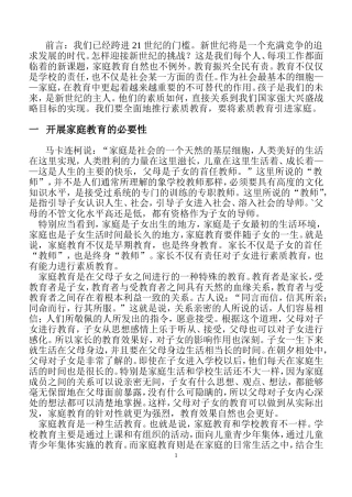 家庭教育系列文章(5篇)