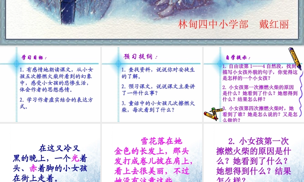 《卖火柴的小女孩》课件(免费完整) (3)