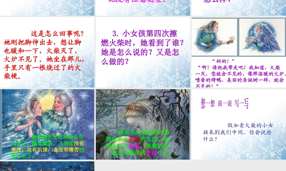 《卖火柴的小女孩》课件(免费完整) (3)